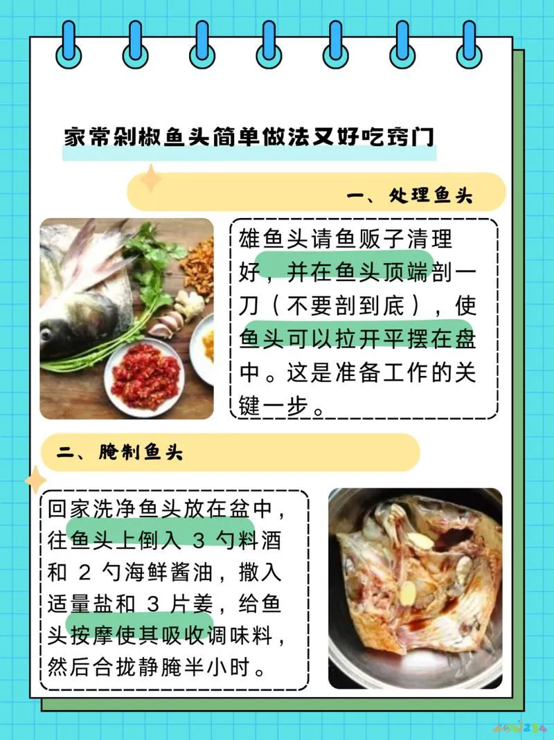 鱼头剁椒鱼头_家常鱼头做法剁椒怎么做_剁椒鱼头的家常做法