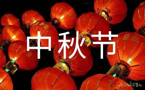 中秋节吃什么家常菜