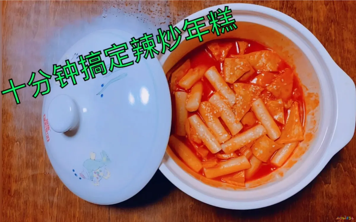 韩式炒年糕的家常做法_家常韩式炒年糕的简单做法_韩式炒年糕年糕