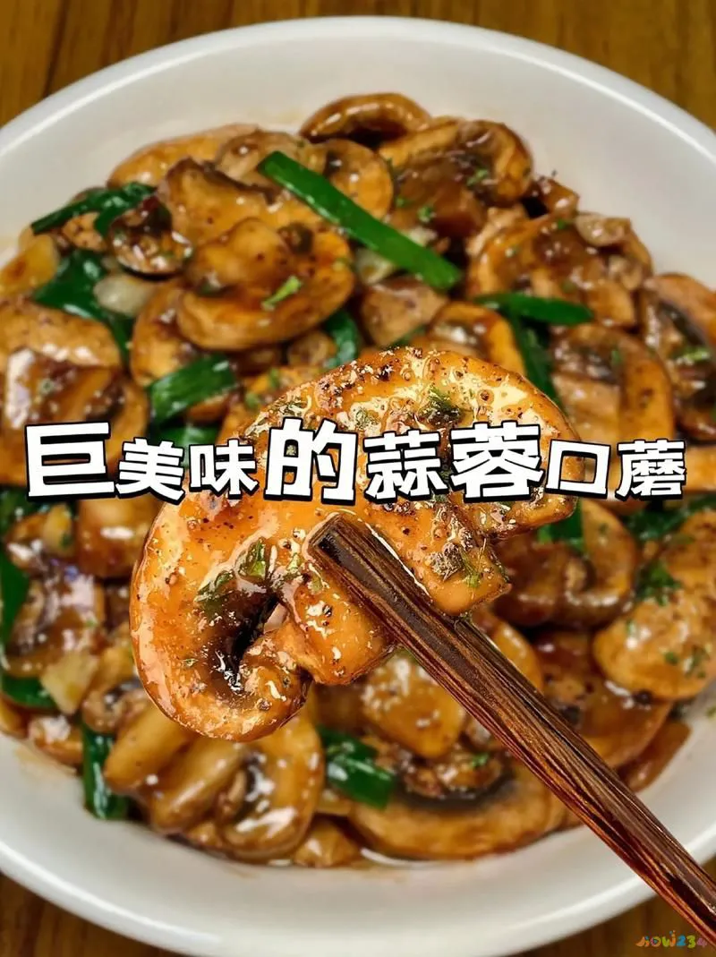 蘑菇怎么做蘑菇干_各种蘑菇的做法大全干_干蘑菇的做法大全家常