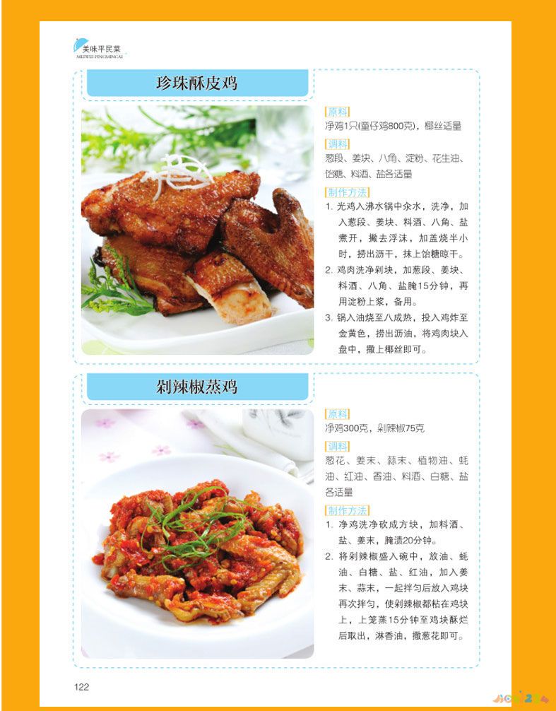 简单家常菜做法大全_正宗家常木须肉的简单做法大全_家常水煮肉片的简单做法大全