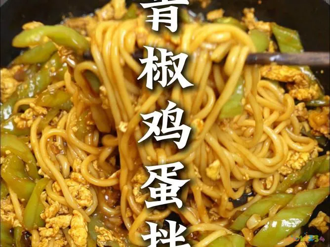 青椒鸡蛋加面粉_家常青椒鸡蛋面_鸡蛋家常青椒面怎么炒