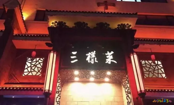 老北京家常菜馆_老北京家常菜订餐电话_老北京家常菜饭店