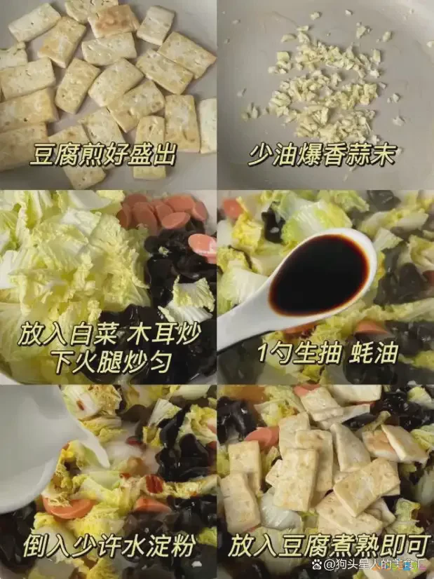 家常豆腐_豆腐家常菜_豆腐家常做法