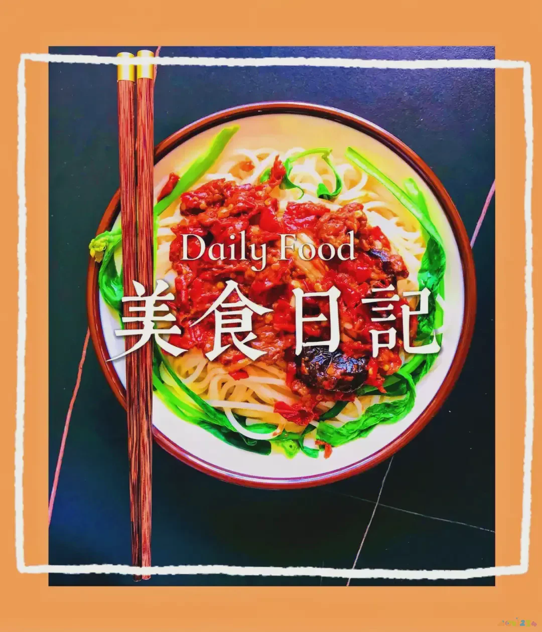 家常菜做法拌面图片_家常拌面菜谱大全_菜拌面的家常做法