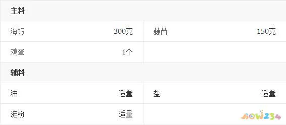 清蒸海蛎的做法大全_海蛎的家常做法_海蛎豆腐汤的做法大全