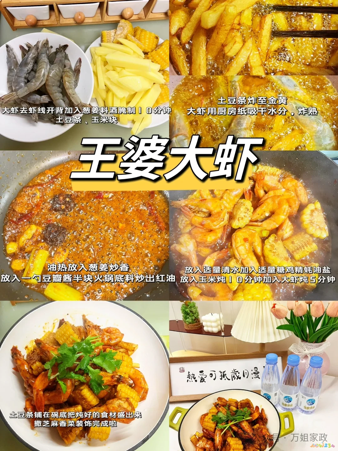 家常大虾做法大全_大虾的家常做法_家常大虾做法入味好吃