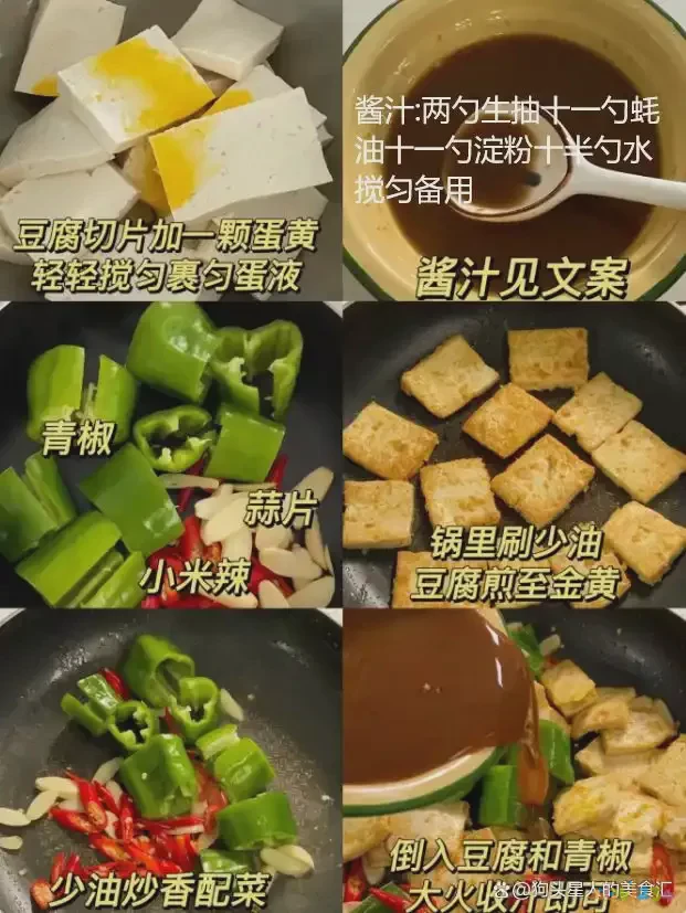 家常豆腐_豆腐家常菜_豆腐家常做法
