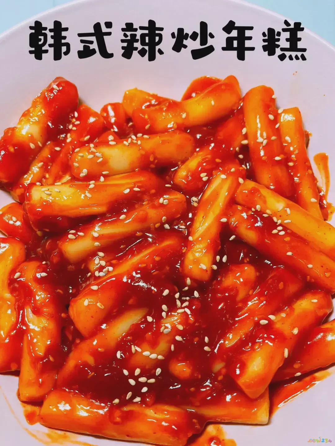 韩式炒家常年糕做法大全_韩式炒年糕的家常做法_韩式炒家常年糕做法视频