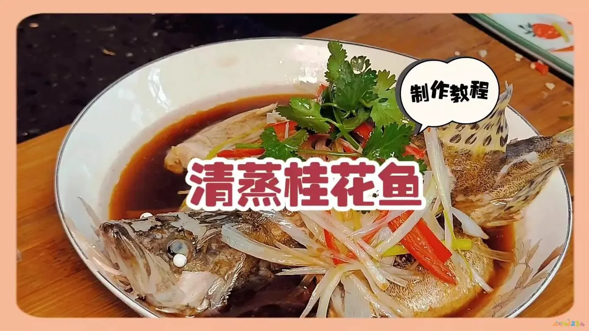 家常做法桂鱼怎么做_桂鱼的家常做法_桂鱼新做法