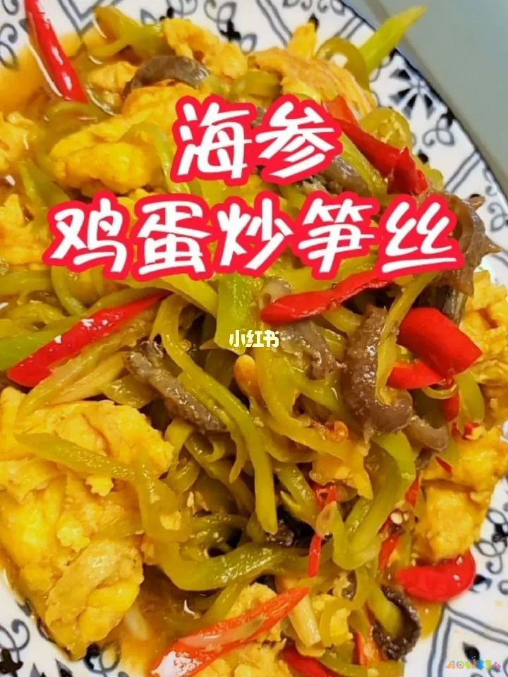 海参羹的家常做法_海参开胃羹的做法大全_海参羹的家常做法大全