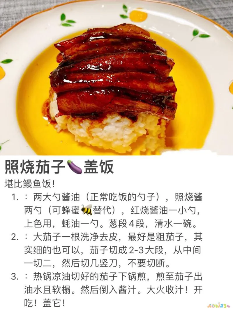 浇汁家常做法茄盒怎么做_浇汁茄盒的家常做法_浇汁茄盒怎么做好吃