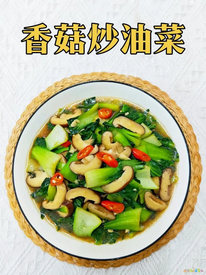 香菇油菜家常做法大全_家常香菇油菜做法_香菇油菜家常做法简单
