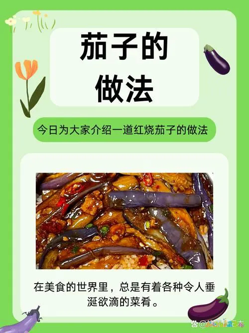 蒜茄子的做_家常蒜茄子的做法_蒜烧茄子的家常做法