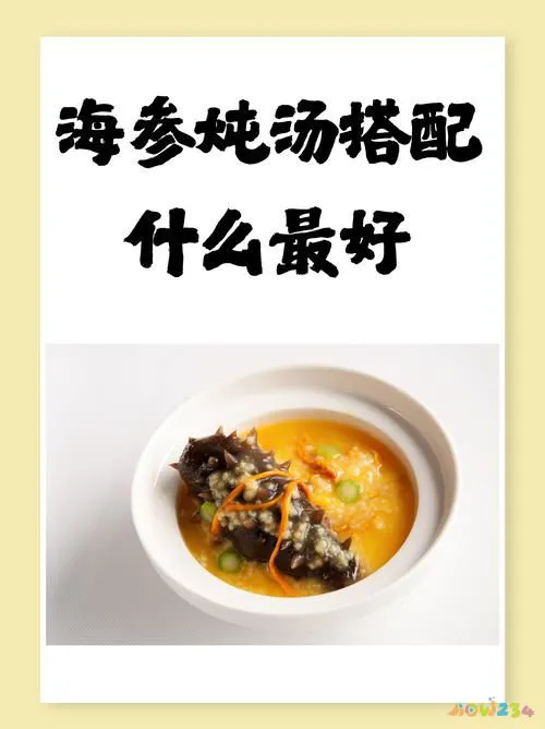 葱烧海参咋做_葱烧海参的家常做法_葱烧海参怎样烧好吃