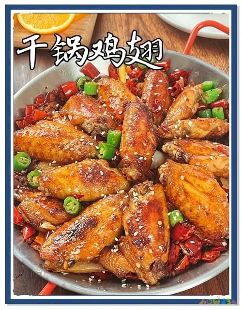 干锅翅中的做法大全家常_干锅中翅的家常做法_干锅翅尖的做法四川