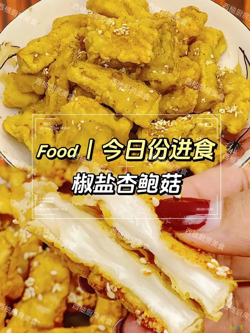 杏鲍菇家常做法_杏鲍菇菇怎么做好吃法大全_菇的做法杏鲍菇的做法