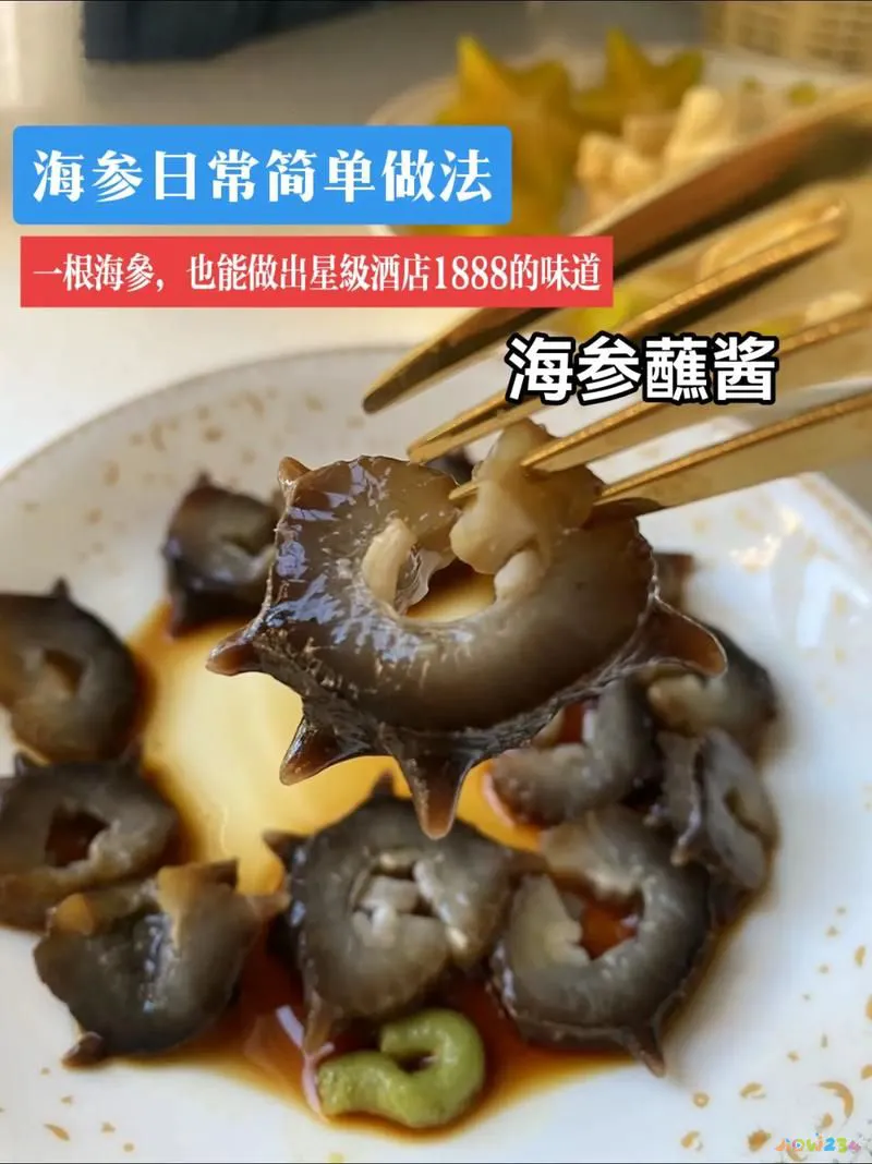 葱烧海参怎样烧好吃_葱烧海参的家常做法_葱烧海参咋做