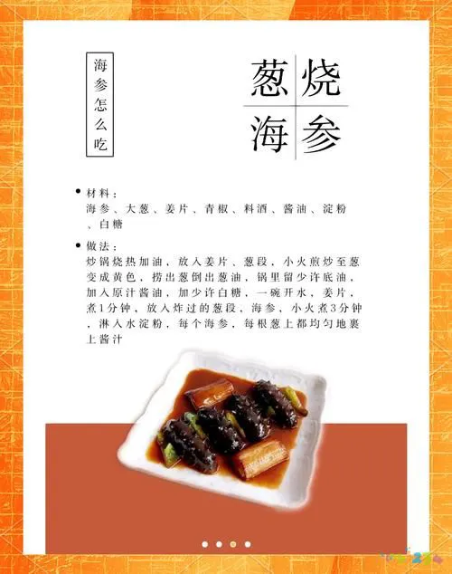 葱烧海参怎样烧好吃_葱烧海参咋做_葱烧海参的家常做法