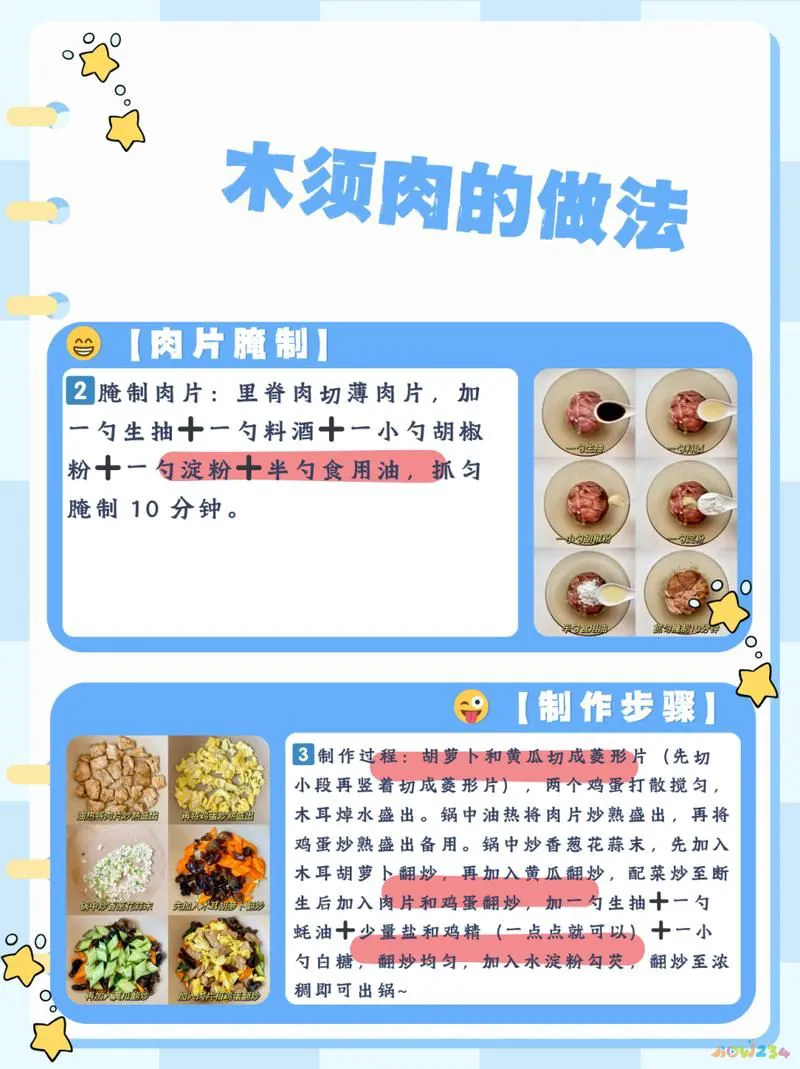 肉的做法木须肉的做法_木须肉的家常做法_家常肉做法木须怎么做