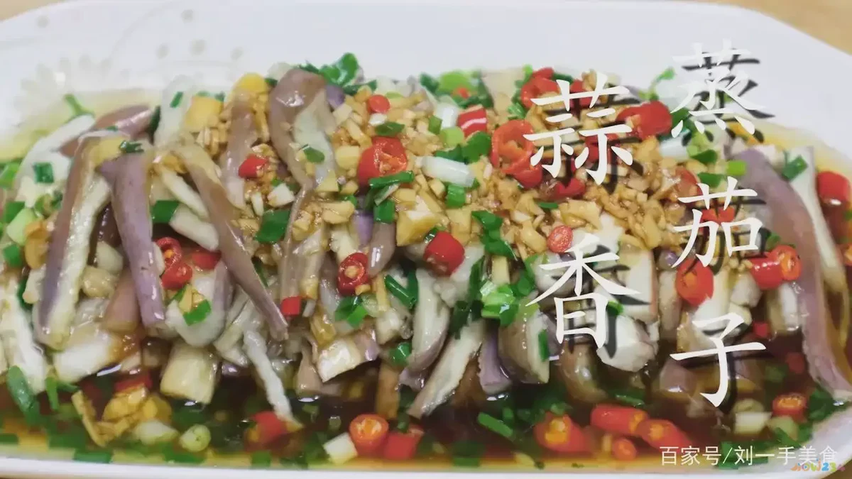 蒜蓉茄子的家常做法_茄子怎么做好吃蒜蓉_茄子家常做法蒜蓉茄子