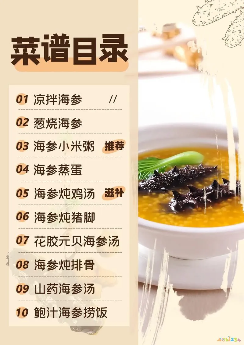 葱烧海参家常做法_海参的家常做法_10种简单海参家常做法