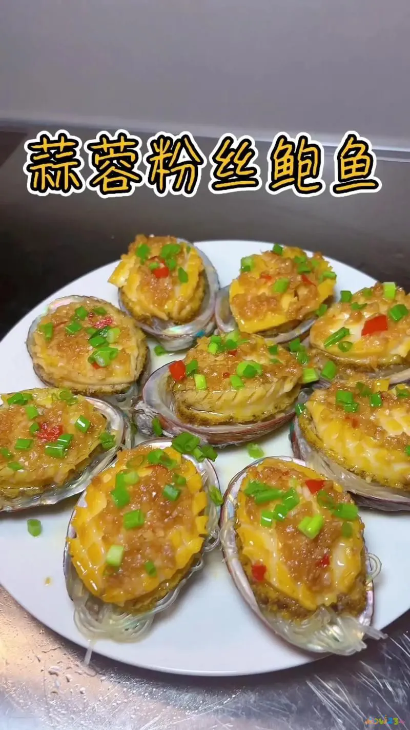 家常鲍鱼做法大全家常_家常鲍鱼做法粉丝_鲍鱼的家常做法