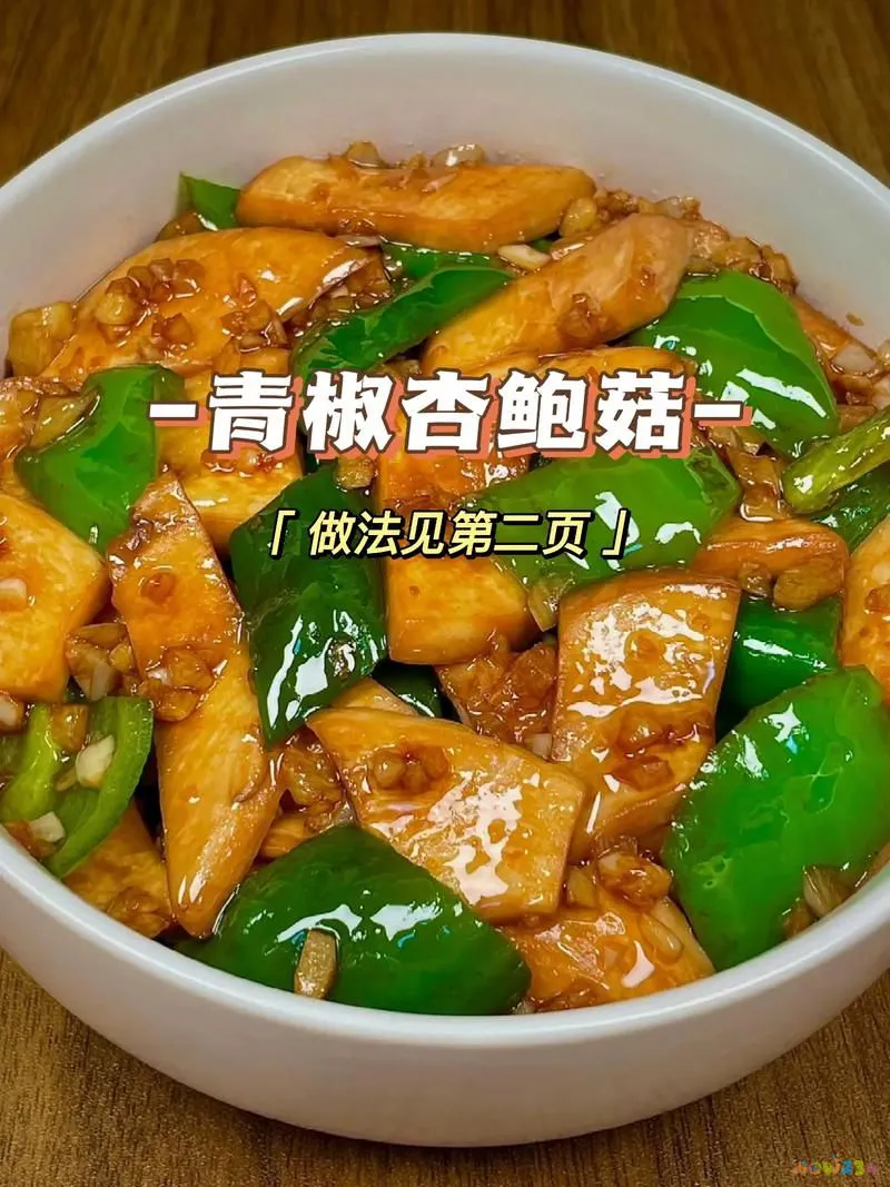 菇的做法杏鲍菇的做法_杏鲍菇家常做法_杏鲍菇菇怎么做好吃法大全