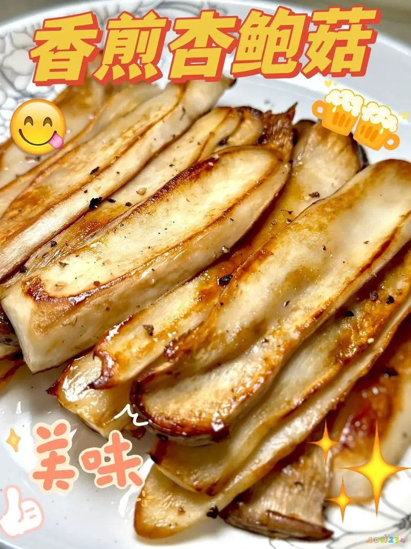 杏鲍菇菇怎么做好吃法大全_杏鲍菇家常做法_菇的做法杏鲍菇的做法