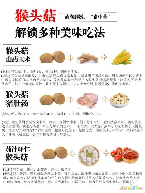 猴头菇怎么做菜_猴头菇家常菜_猴头菇的家常做法