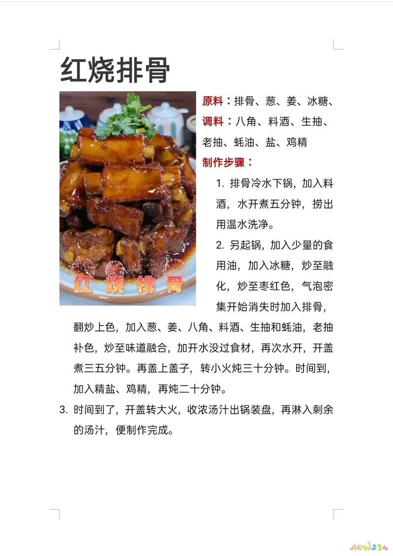 排骨做法简单又好吃家常菜_排骨做法大全家常_排骨家常