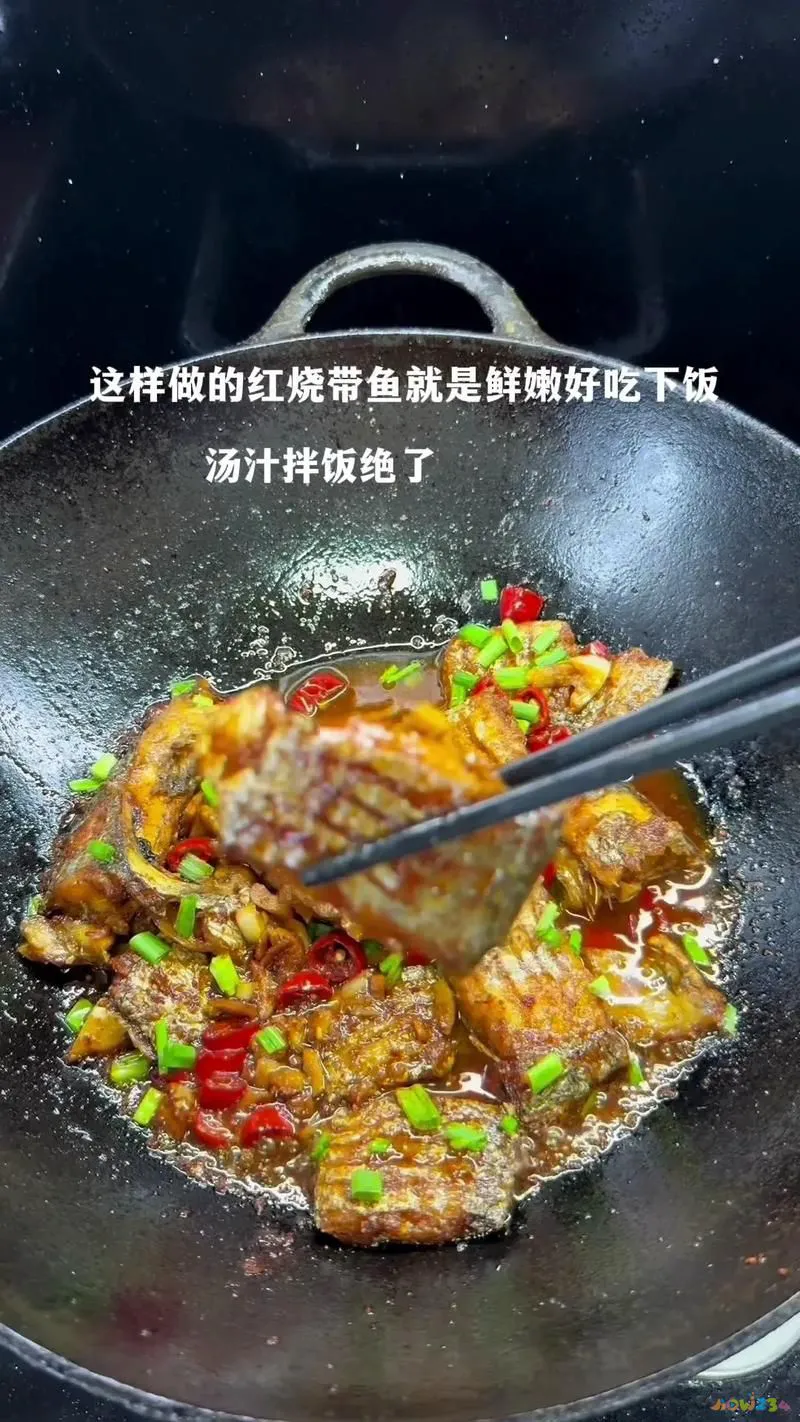 家常红烧带鱼的做法及步骤窍门_家常红烧做法带鱼视频_红烧带鱼的家常做法