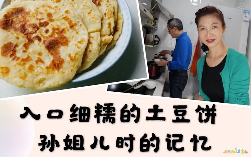 土豆饼家常菜电话_土豆饼家常最简单做法_家常土豆饼