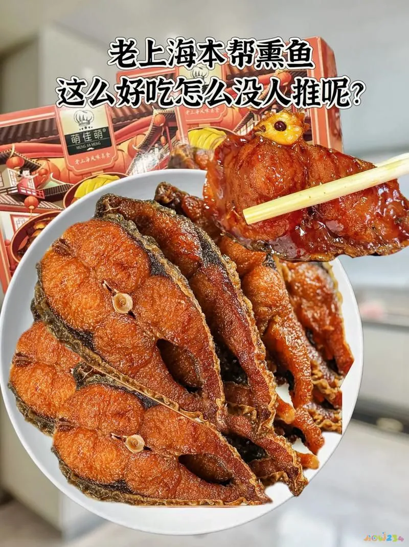 家常版熏鱼_家常菜熏鱼_家常菜熏鱼的做法