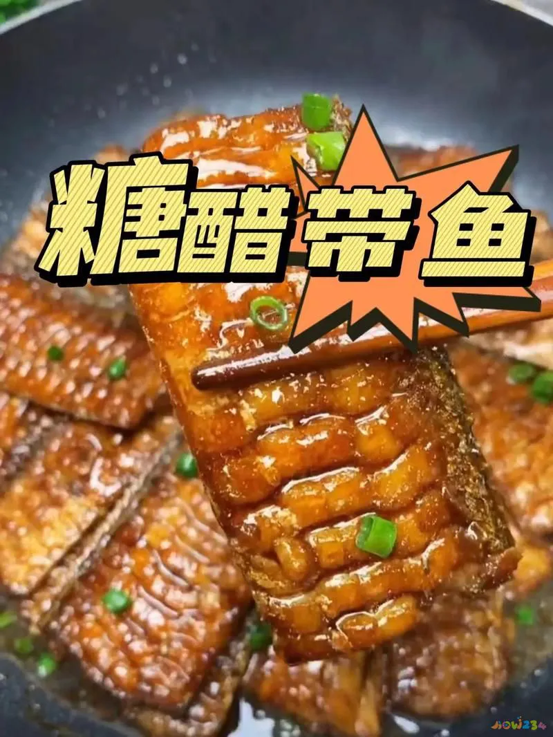 家常做法带鱼糖醋汁怎么做_糖醋带鱼的家常做法_带鱼糖醋鱼怎么做好吃