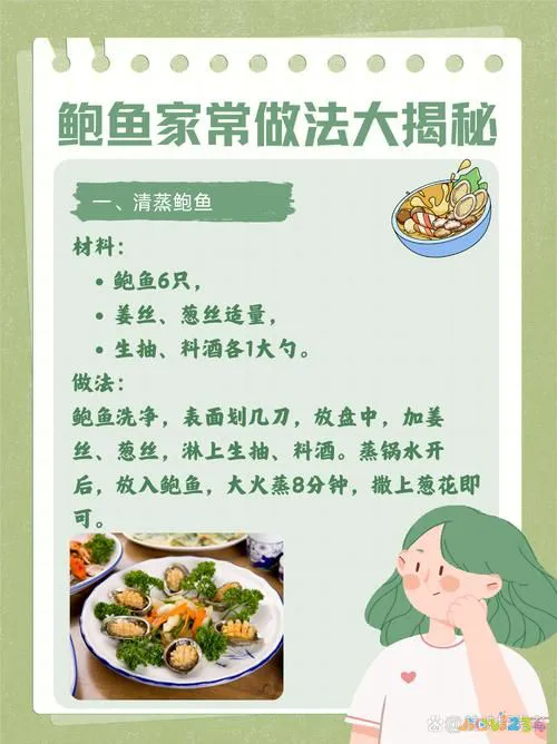 鲍鱼的家常做法_家常鲍鱼做法视频教程_家常鲍鱼做法粉丝