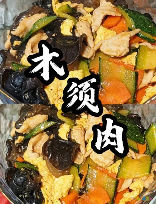 木须肉的做法文字_肉的做法木须肉的做法_木须肉的家常做法
