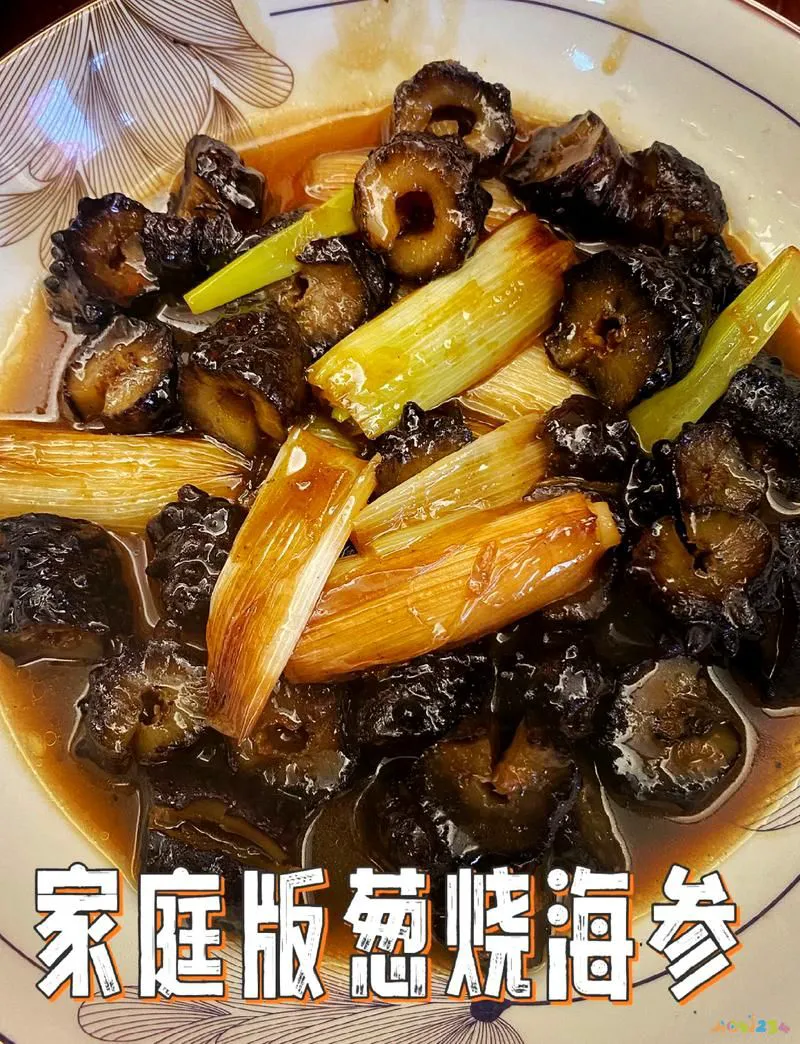 葱烧海参怎样烧好吃_葱烧海参的家常做法_葱烧海参咋做