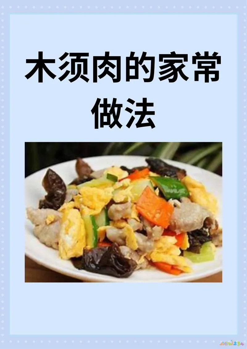 家常菜小炒肉_家常小炒肉做法_家常小炒肉