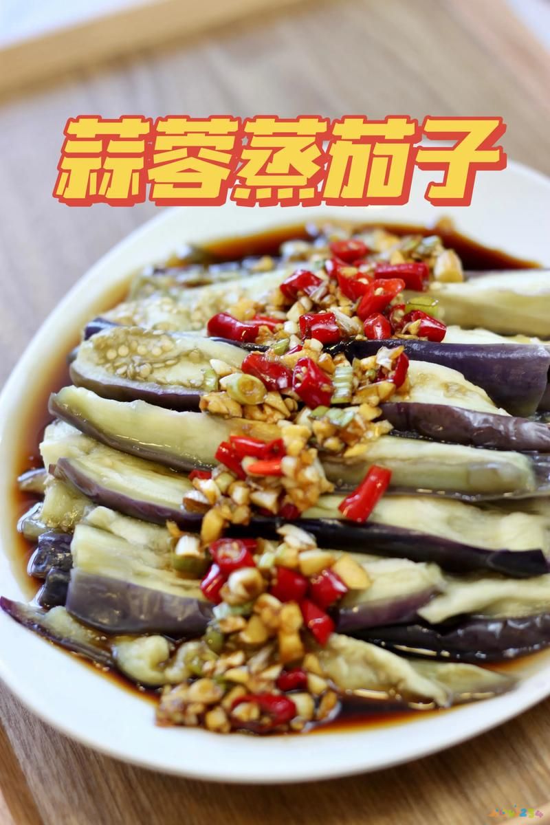 蒜蓉茄子视频教程_茄子家常做法蒜蓉茄子_蒜蓉茄子的家常做法