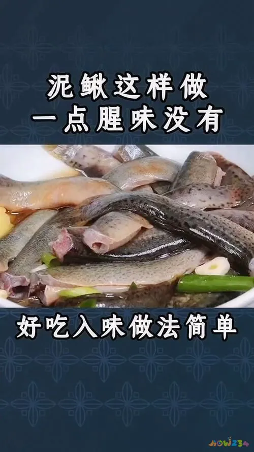 泥鳅的做法大全家常_家常泥鳅大全做法窍门_家常泥鳅怎么做好吃