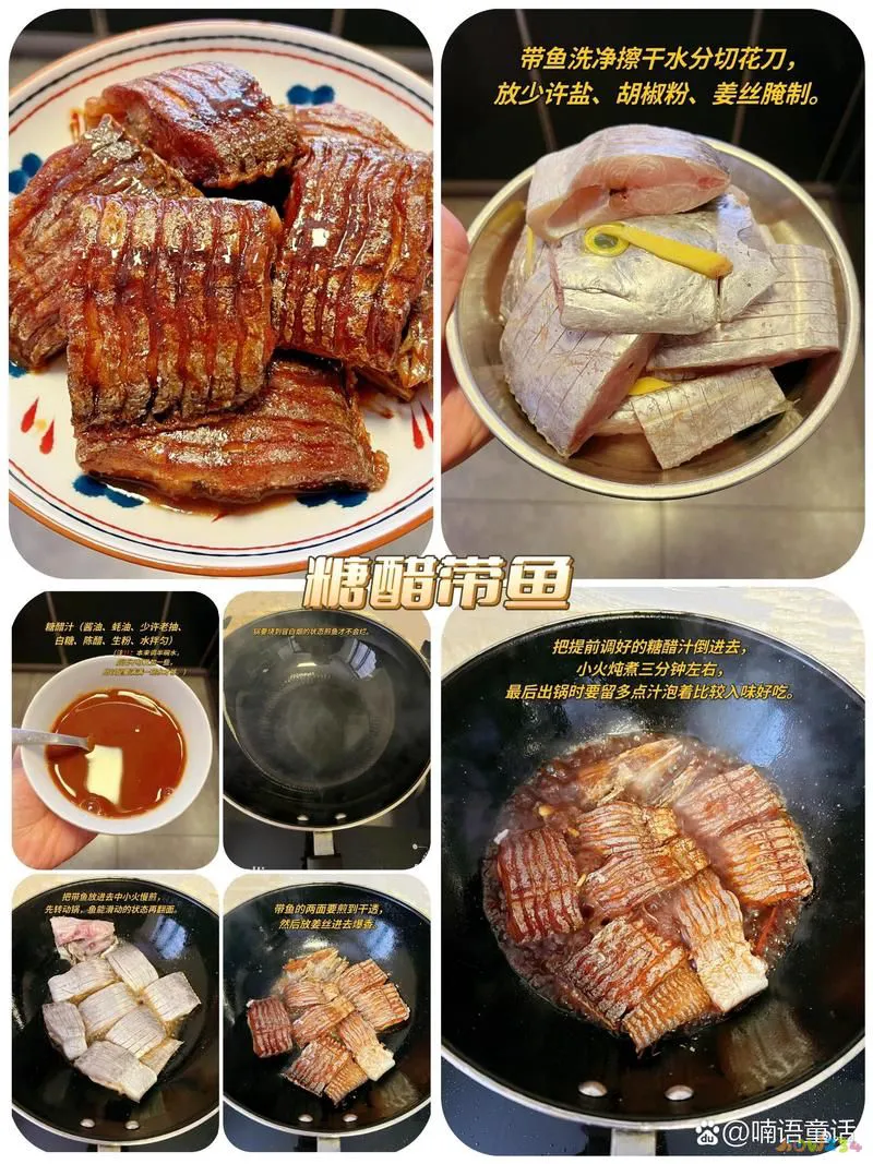 糖醋带鱼的家常做法_带鱼糖醋鱼怎么做好吃_家常做法带鱼糖醋汁怎么做