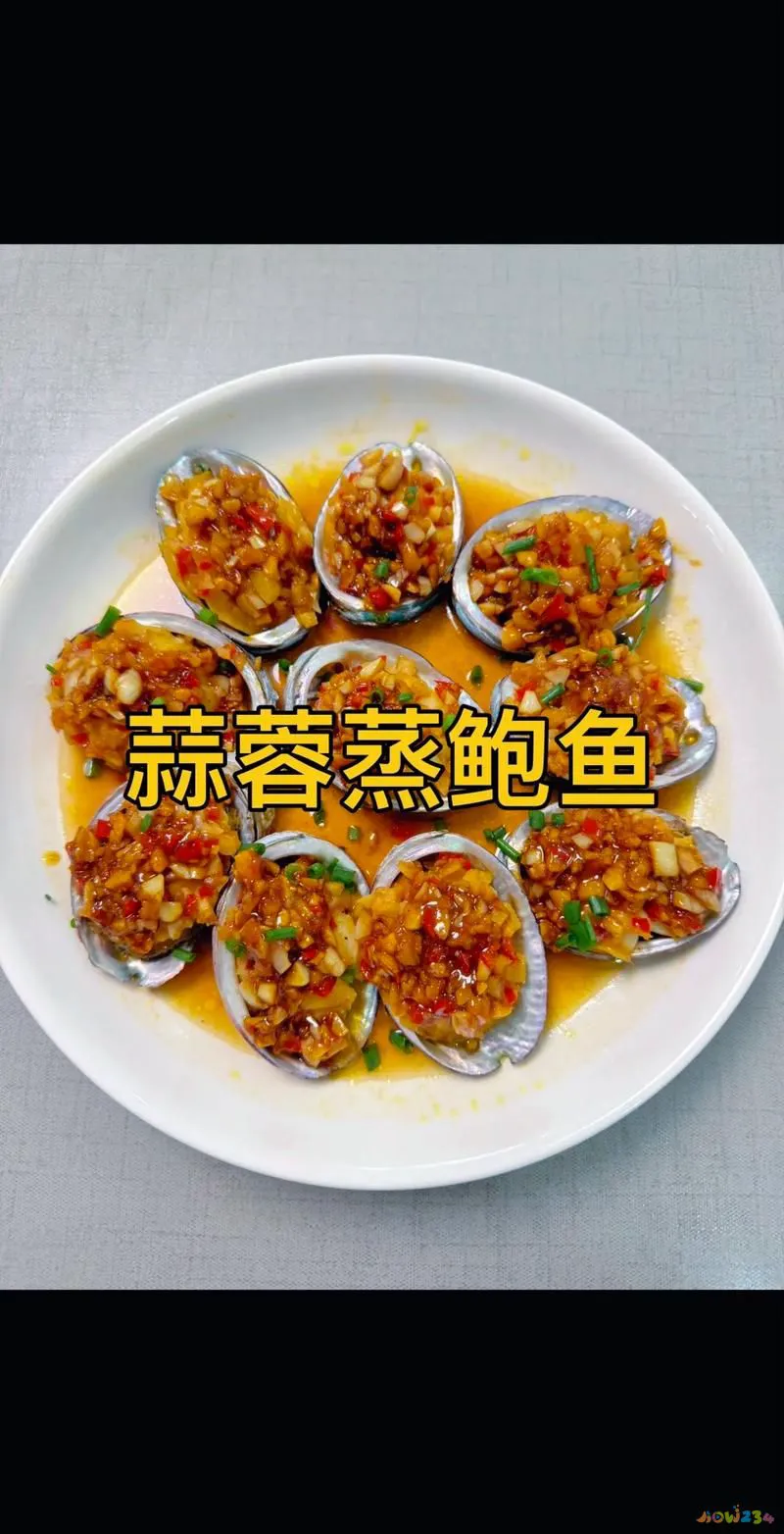 家常鲍鱼做法粉丝_鲍鱼的家常做法_家常鲍鱼做法视频教程