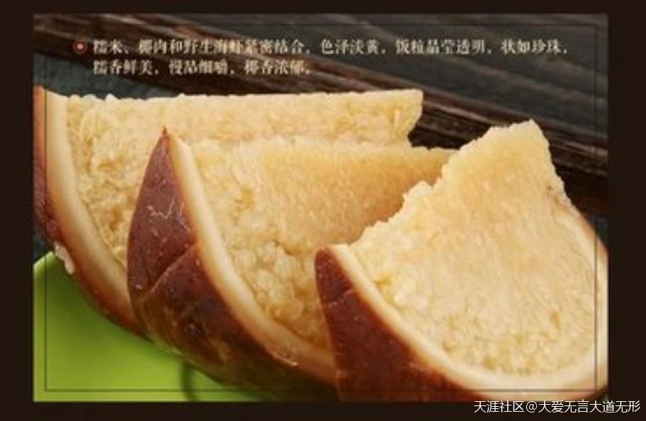 海南美食之——美容养生的椰子饭-第6张图片-就爱百科 海南美食之——美容养生的椰子饭-第6张图片-就爱百科