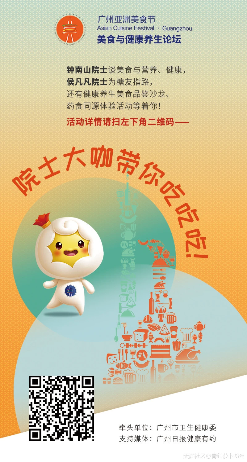 钟南山侯凡凡带你吃,三大美食养生沙龙,就问你来不来!-第1张图片-就爱百科 钟南山侯凡凡带你吃,三大美食养生沙龙,就问你来不来!-第1张图片-就爱百科